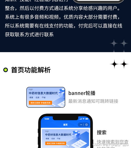 知識付費類型軟件小程序定制開發(fā)