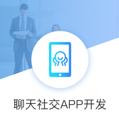 專業(yè)微信開發(fā)與軟件定制服務(wù)——覆蓋廈門、泉州、漳州等福建多地